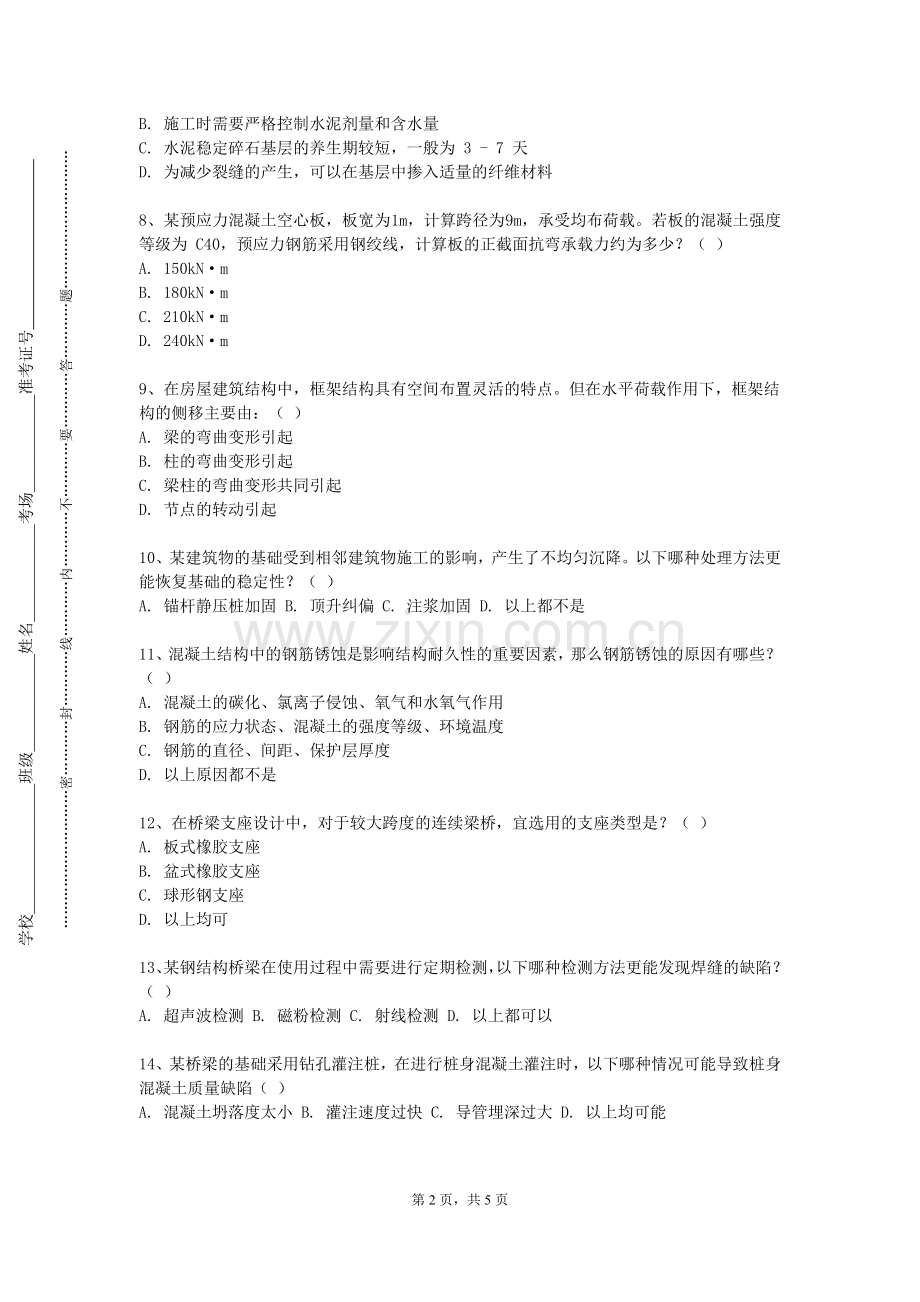 潇湘职业学院《建筑构造基础》2023-2024学年第一学期期末试卷.doc_第2页