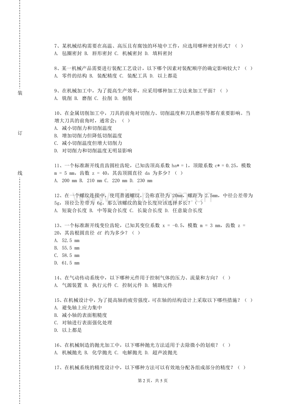 江西财经大学《画法几何》2023-2024学年第一学期期末试卷.doc_第2页