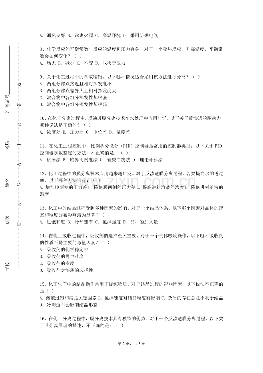 安徽机电职业技术学院《化工热力学》2023-2024学年第一学期期末试卷.doc_第2页