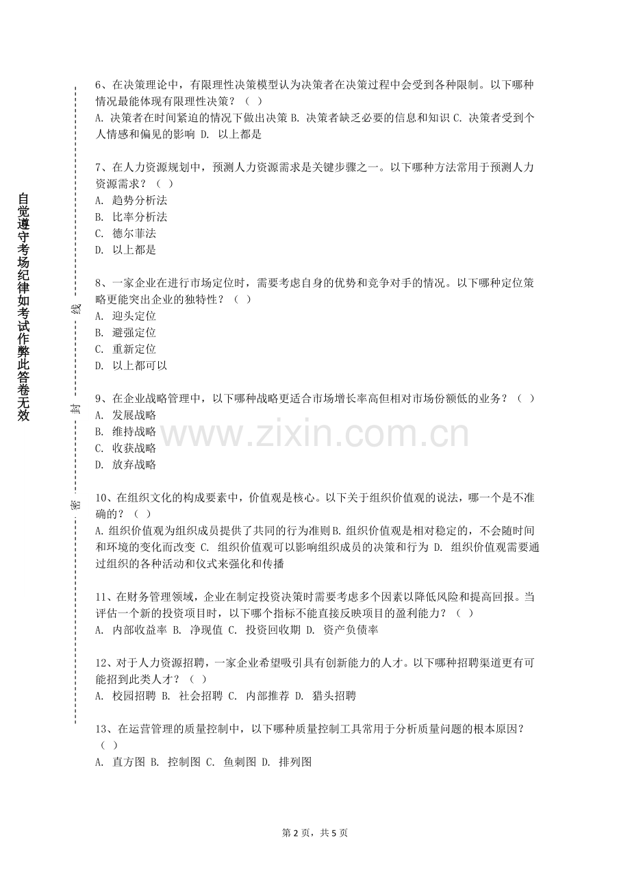 甘肃机电职业技术学院《ERP软件原理与应用》2023-2024学年第一学期期末试卷.doc_第2页