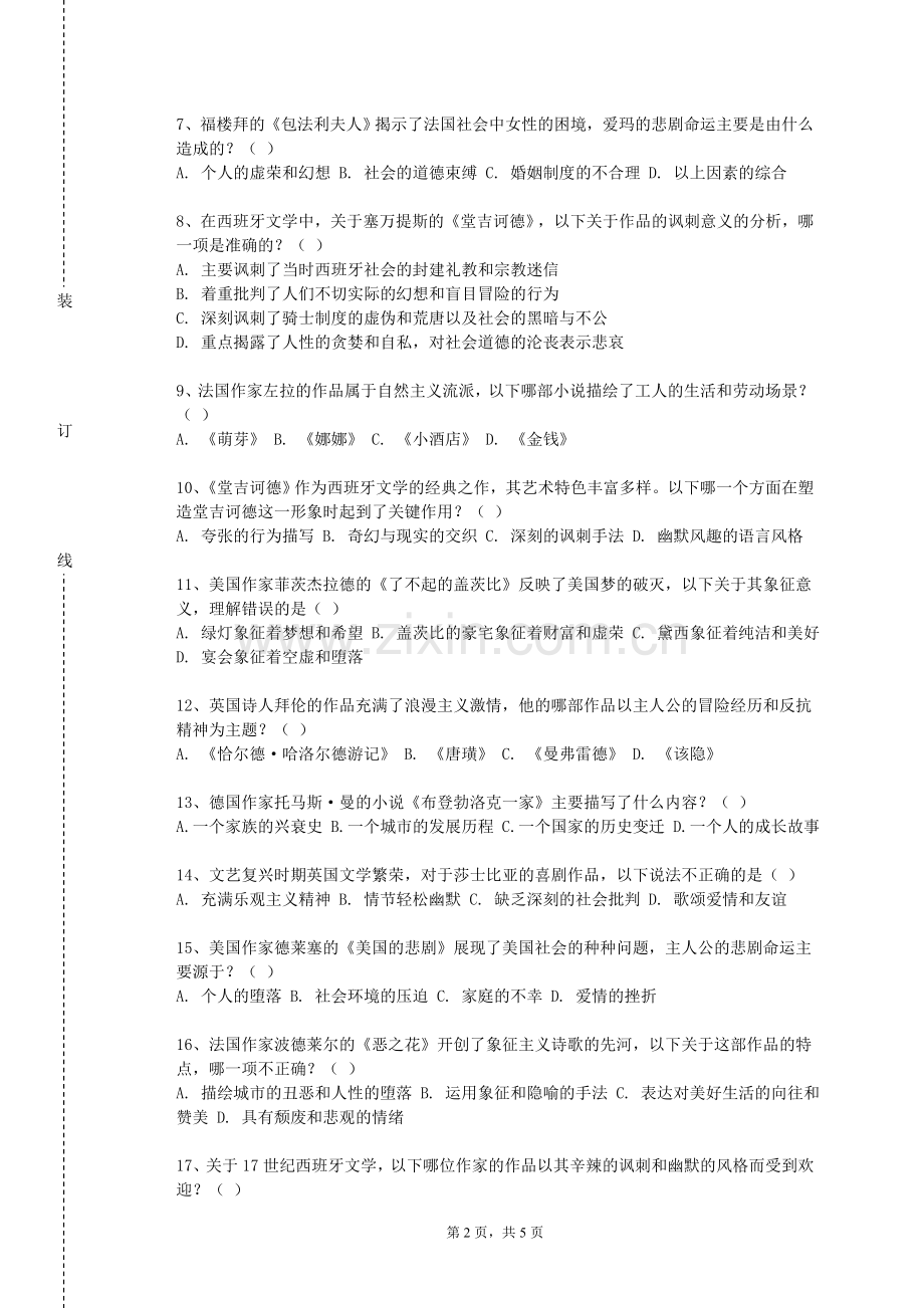湖南信息学院《汉唐古典舞》2023-2024学年第一学期期末试卷.doc_第2页