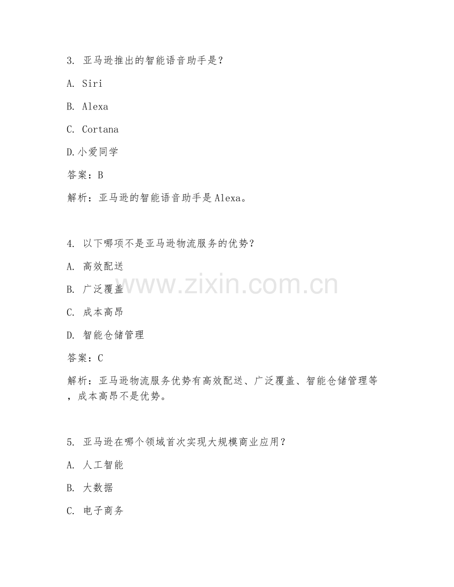 2025年亚马逊面试笔试题及答案.doc_第2页