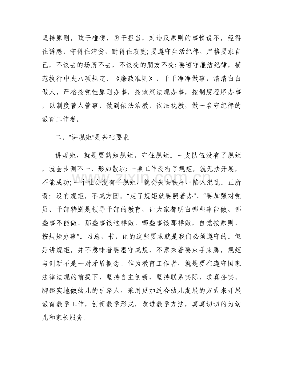 2023年知敬畏 明底线 守规矩学习心得三篇.docx_第2页