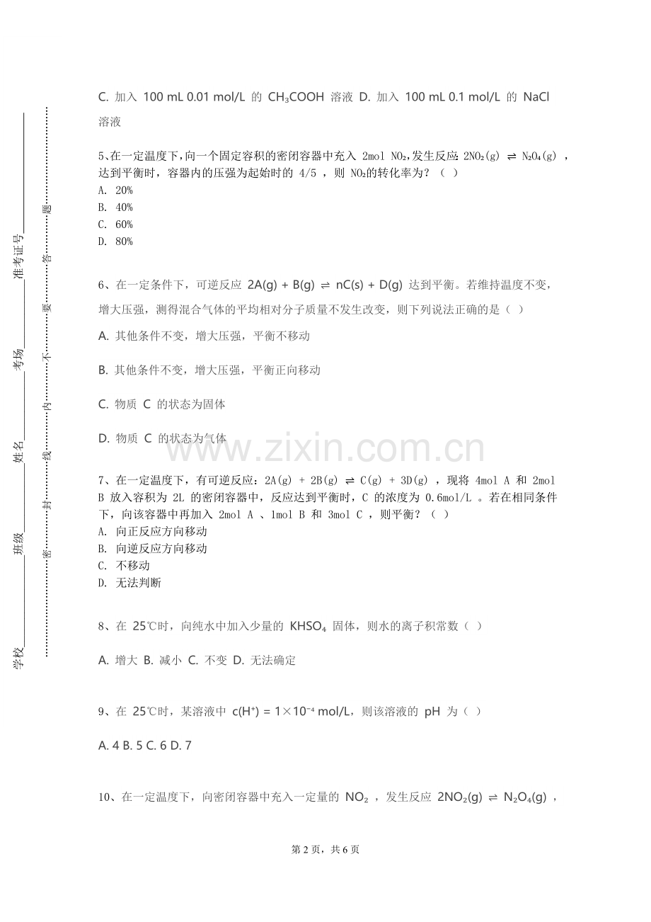 滨州科技职业学院《生物化学与分子生物化学A》2023-2024学年第一学期期末试卷.doc_第2页