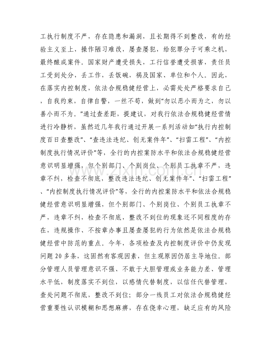 关于合规大讨论心得体会【八篇】.docx_第2页