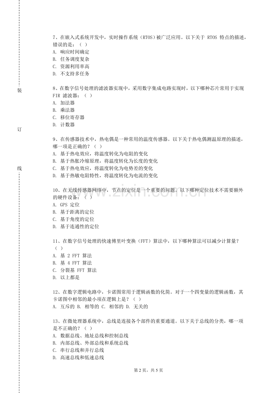 山东外国语职业技术大学《通信原理N》2023-2024学年第一学期期末试卷.doc_第2页