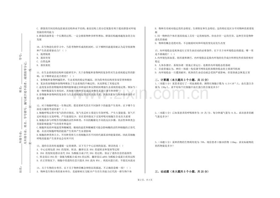 苏州卫生职业技术学院《妇产科学（仿真）》2023-2024学年第一学期期末试卷.doc_第2页