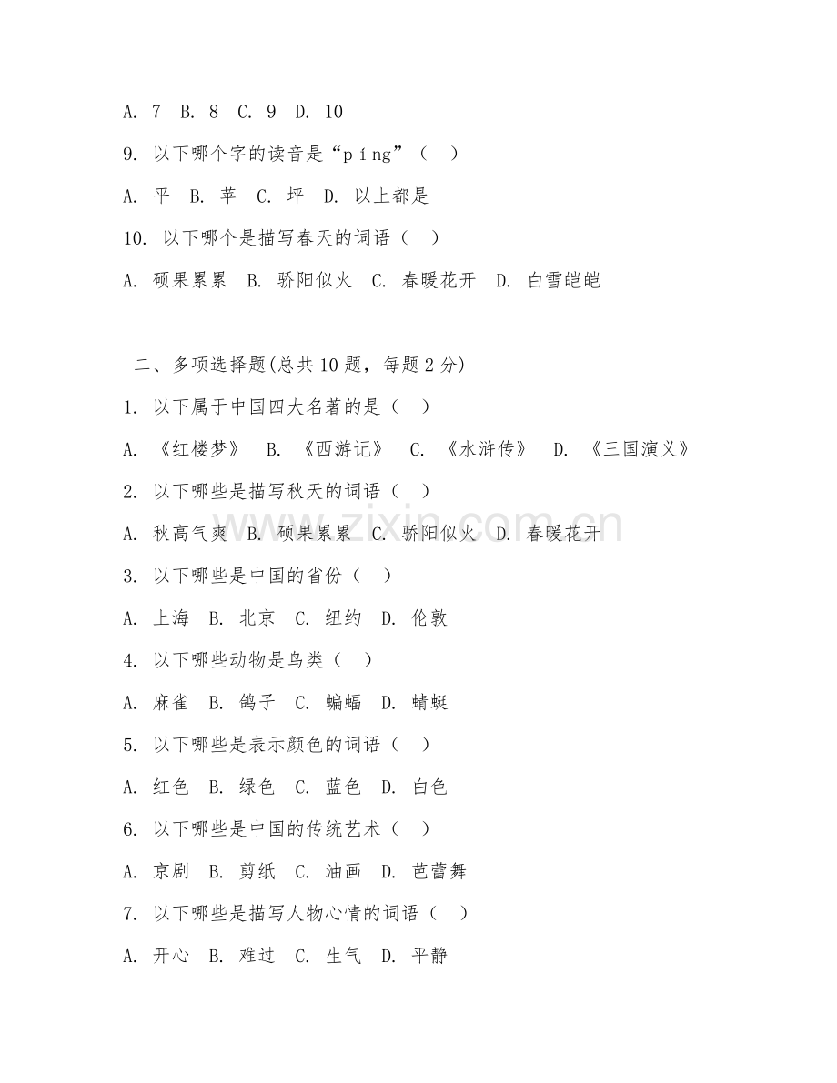 2025年上海初一试题及答案.doc_第2页