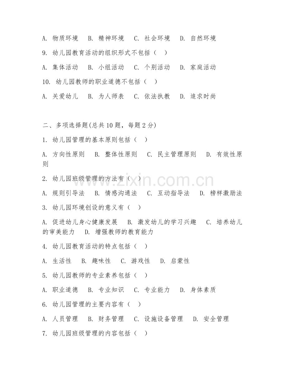2025年幼儿园管理试题及答案_.doc_第2页