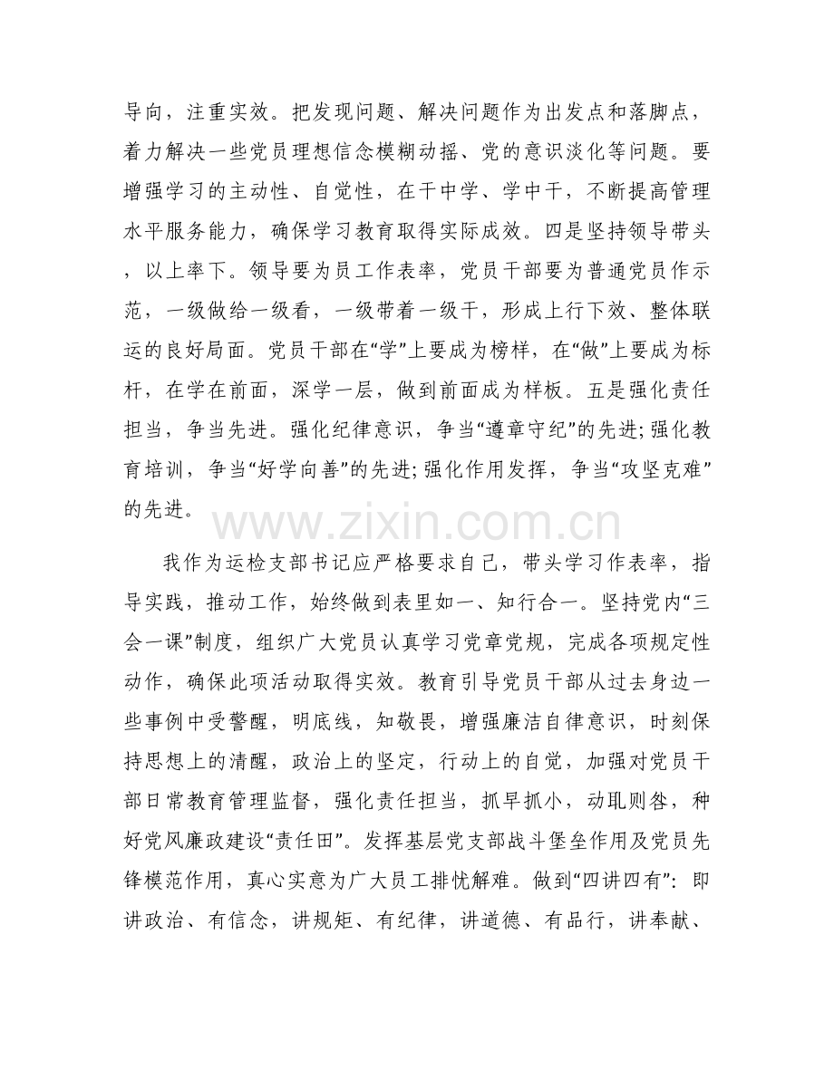 听书记讲党课简短心得体会【3篇】.docx_第2页