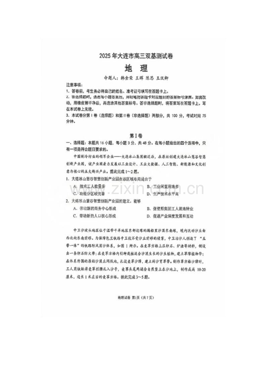 辽宁省大连市2024-2025学年高三上学期期末双基测地理试卷（含答案）.docx_第1页