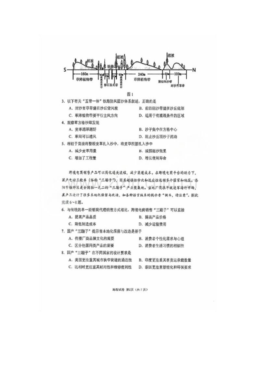 辽宁省大连市2024-2025学年高三上学期期末双基测地理试卷（含答案）.docx_第2页