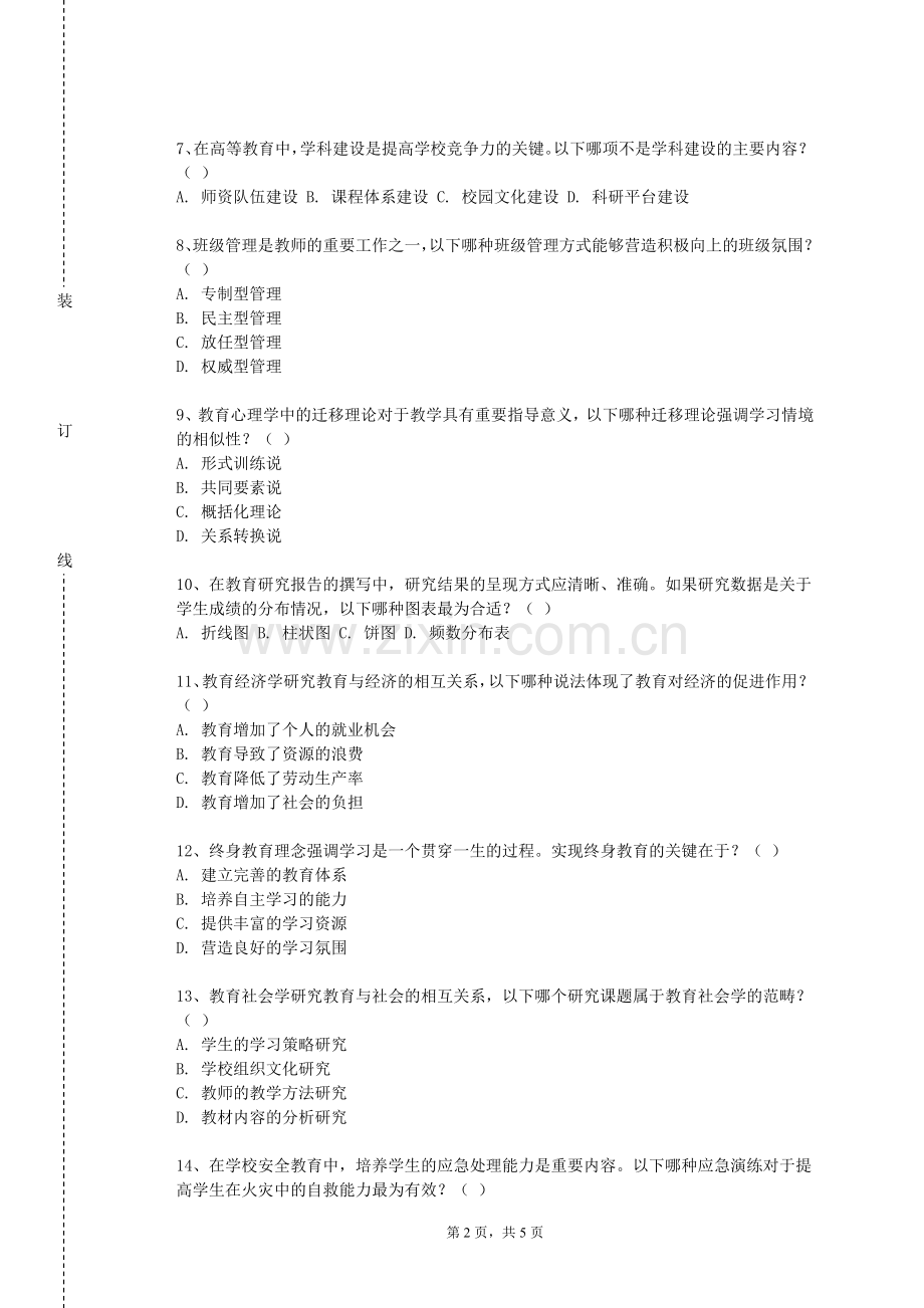 鹤壁汽车工程职业学院《小学数学基础理论理论教学》2023-2024学年第一学期期末试卷.doc_第2页