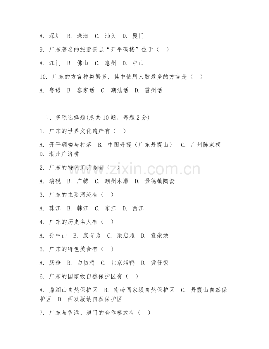 2025年广东单招大专试题及答案.doc_第2页