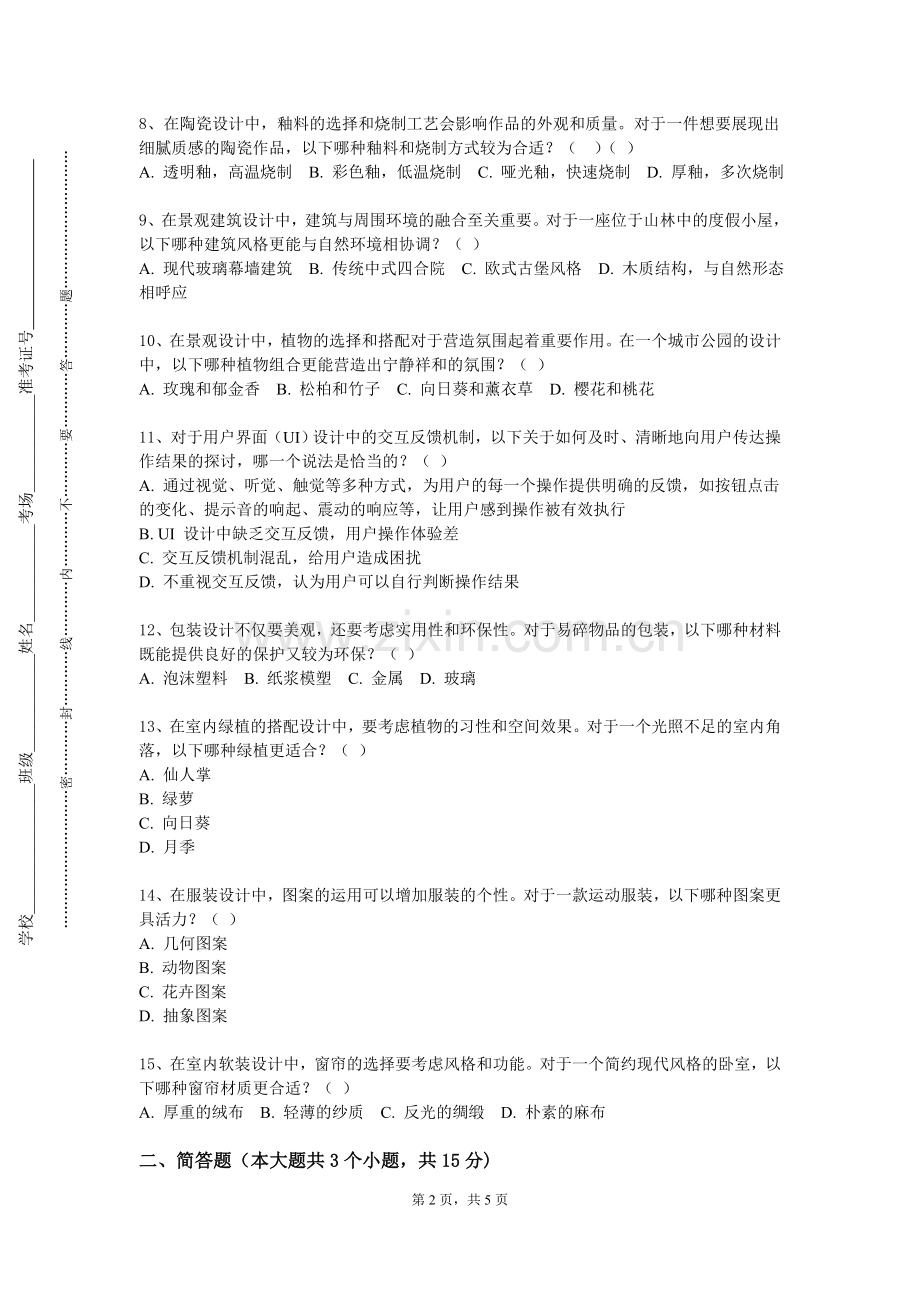 汉口学院《包装设计及应用（实践）》2023-2024学年第一学期期末试卷.doc_第2页