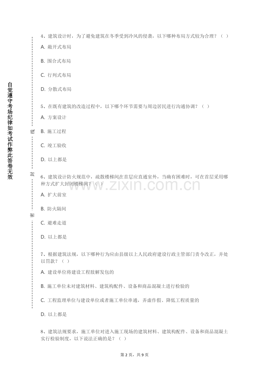 中央戏剧学院《建筑冷热源》2023-2024学年第一学期期末试卷.doc_第2页