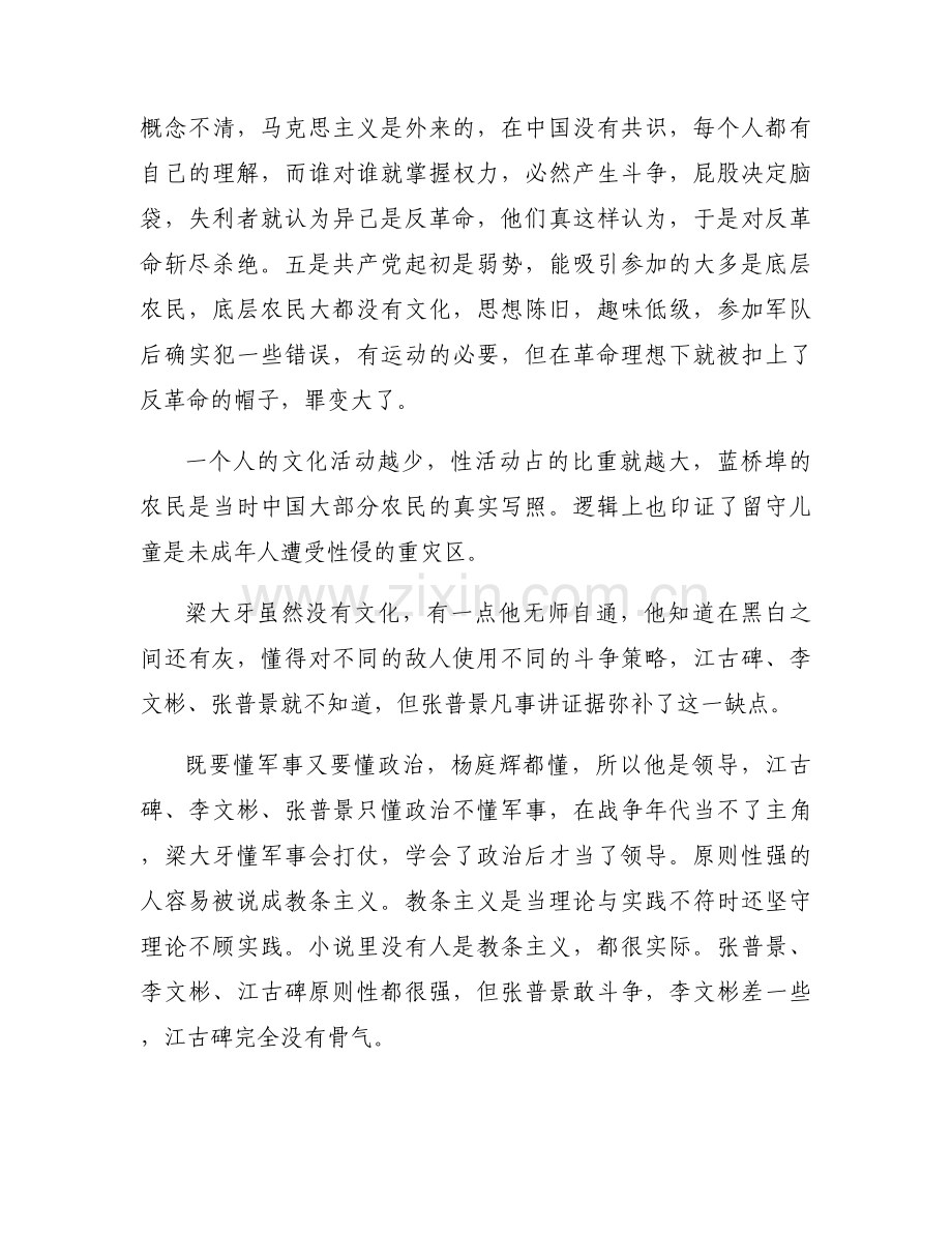 树和天空读后感范文三篇.docx_第2页