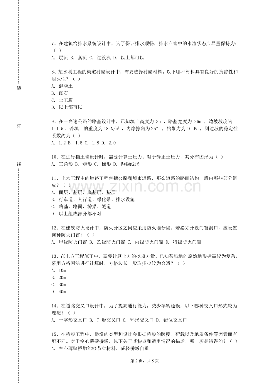潍坊理工学院《建筑工程材料》2023-2024学年第一学期期末试卷.doc_第2页