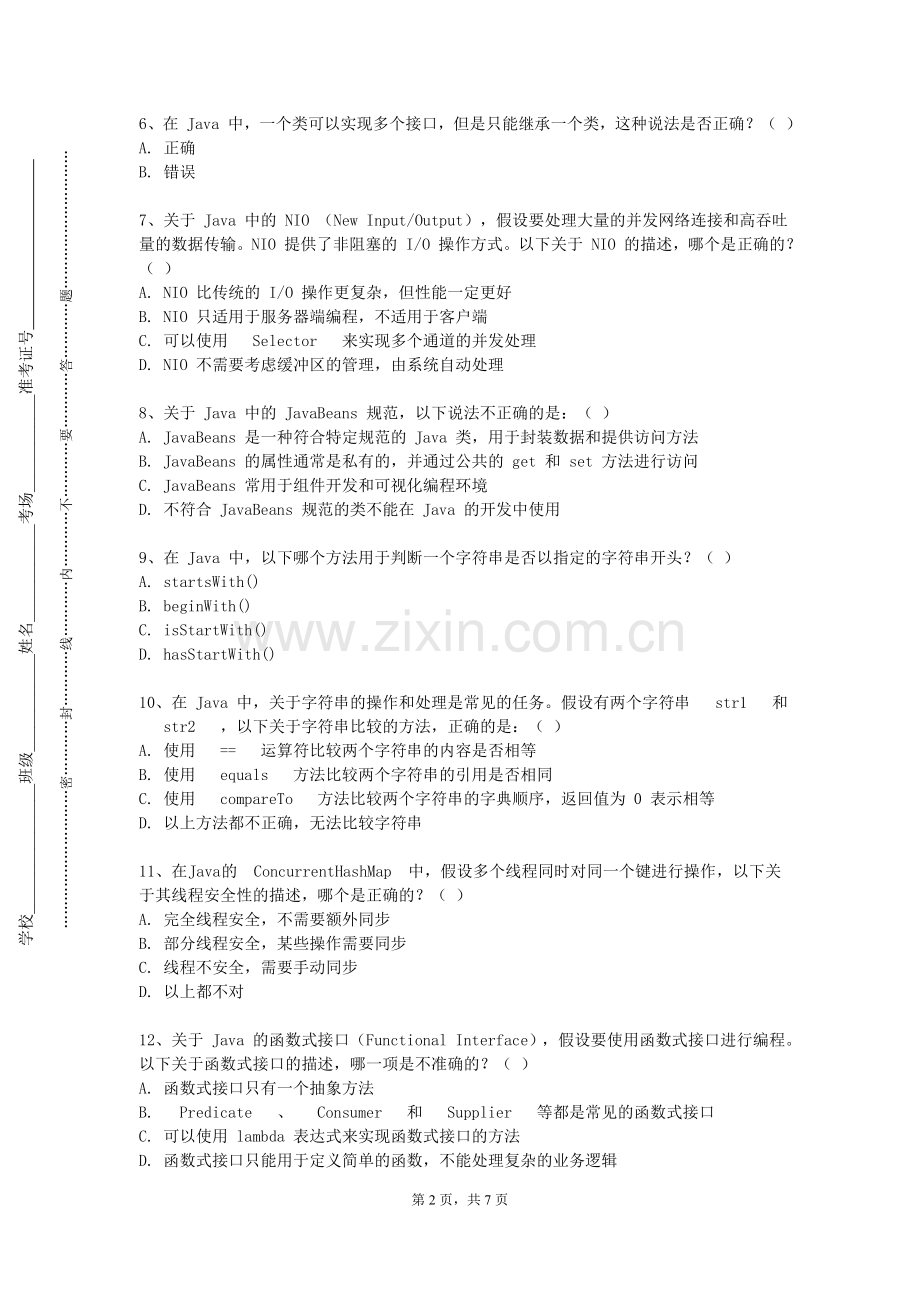 湖南铁路科技职业技术学院《JAVAEE商业软件技术》2023-2024学年第一学期期末试卷.doc_第2页