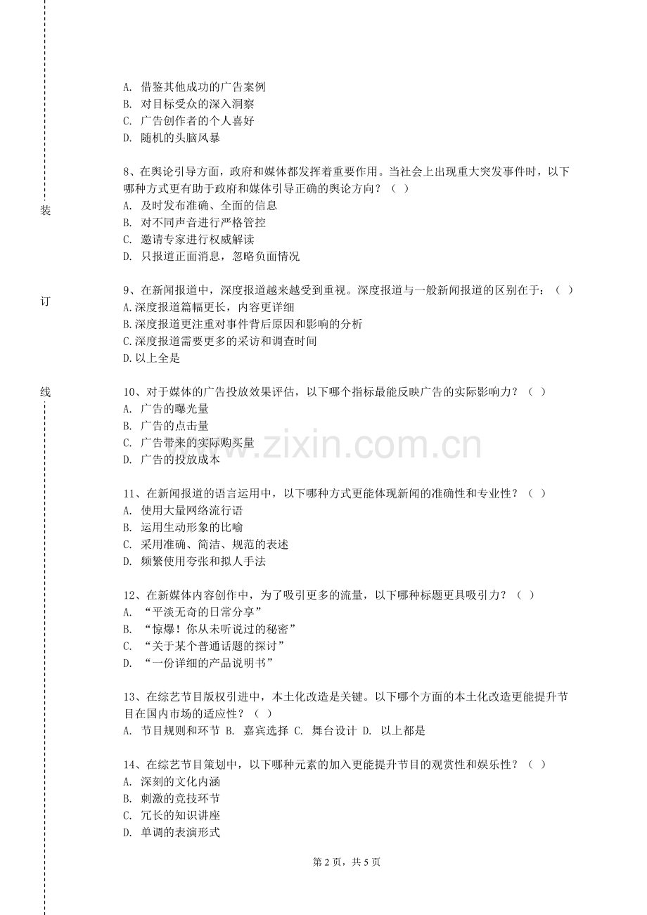 云南交通运输职业学院《电视新闻摄影》2023-2024学年第一学期期末试卷.doc_第2页