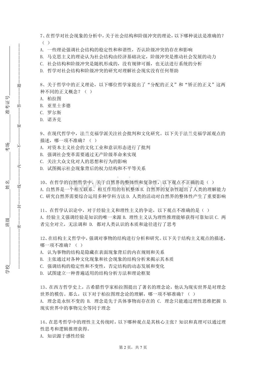 重庆机电职业技术大学《自然辩证法》2023-2024学年第一学期期末试卷.doc_第2页