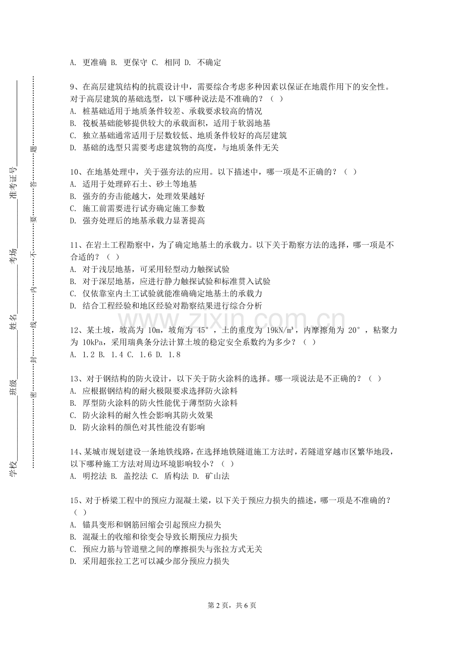 大连大学《桥梁加固》2023-2024学年第一学期期末试卷.doc_第2页