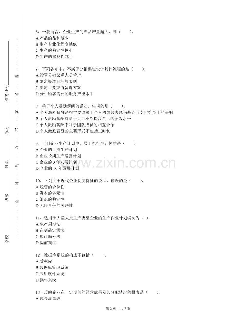 衡阳幼儿师范高等专科学校《管理学概论》2023-2024学年第一学期期末试卷.doc_第2页