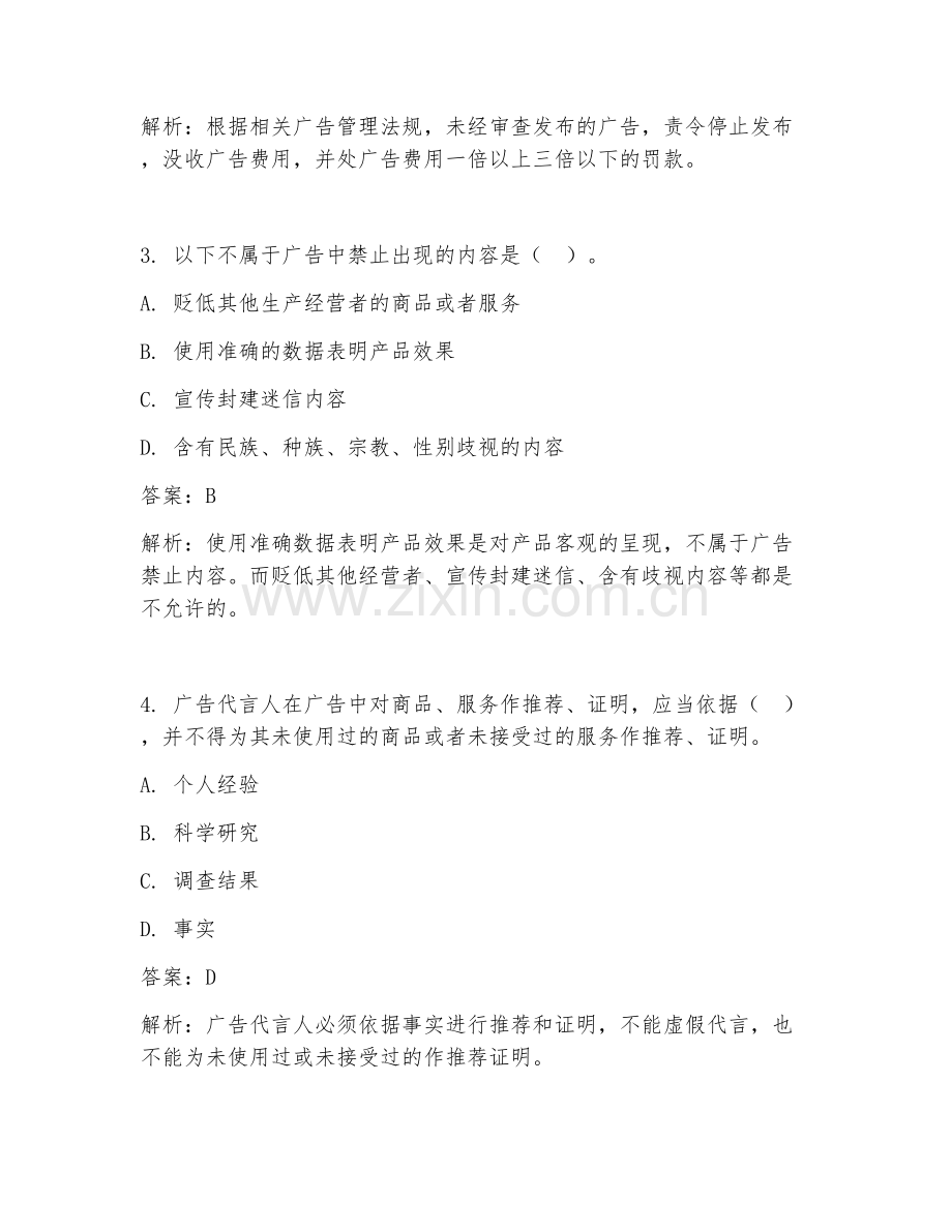 2025年广告乱象面试题及答案.doc_第2页