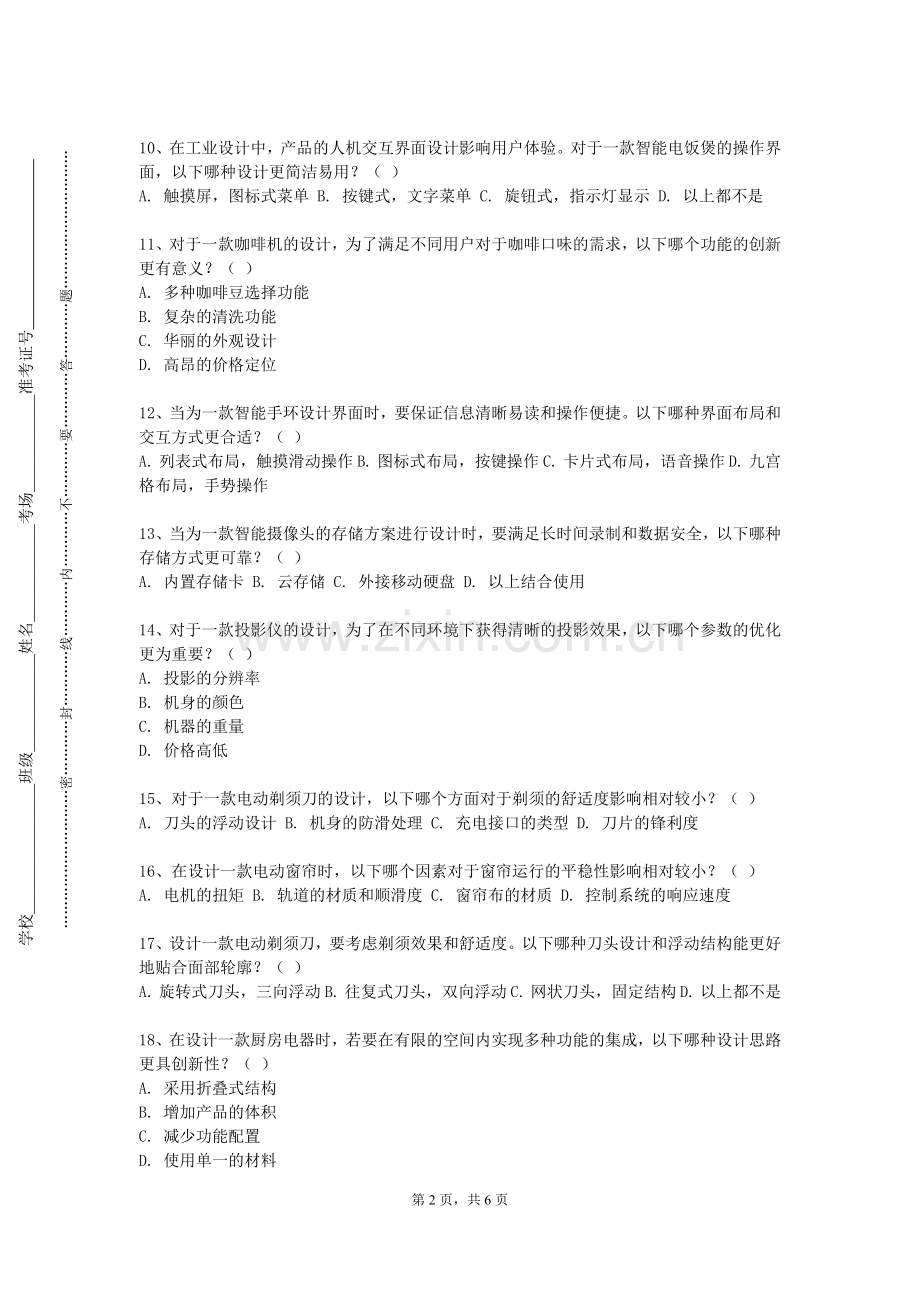 无锡科技职业学院《典型产品结构设计》2023-2024学年第一学期期末试卷.doc_第2页