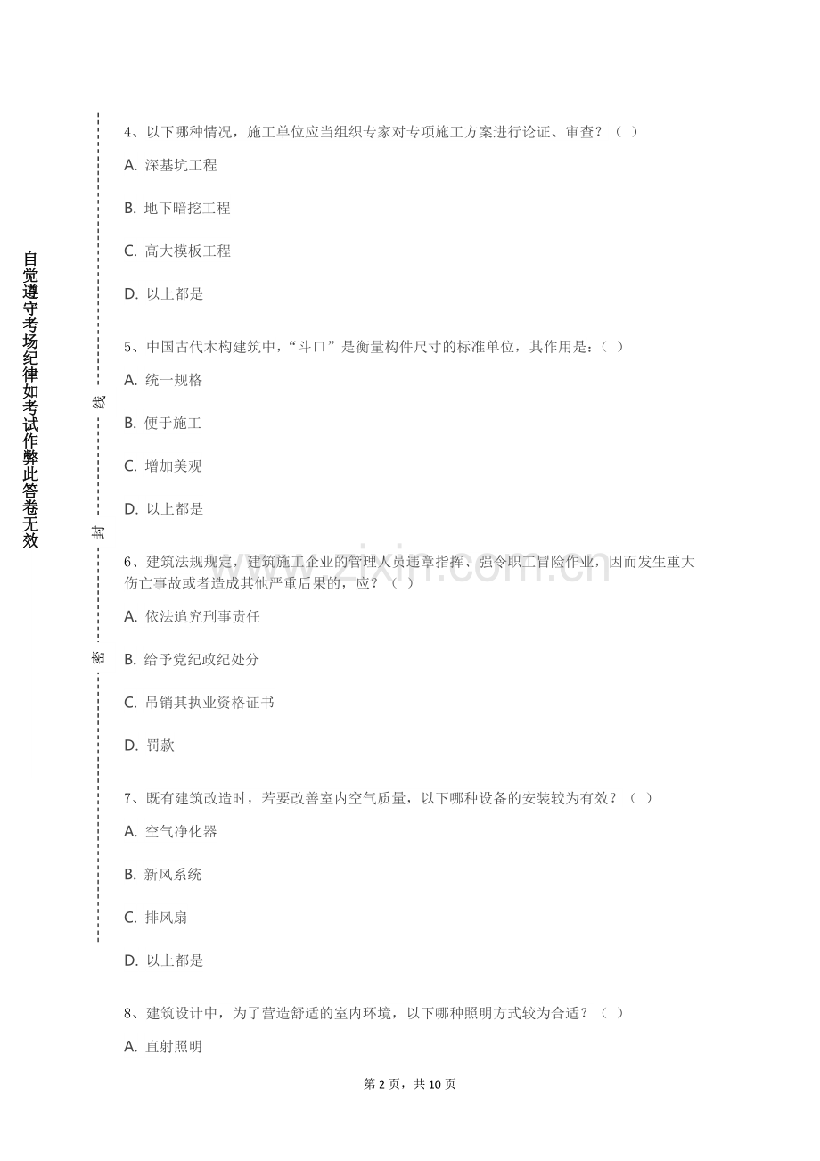 烟台工程职业技术学院《建筑设备CAD》2023-2024学年第一学期期末试卷.doc_第2页