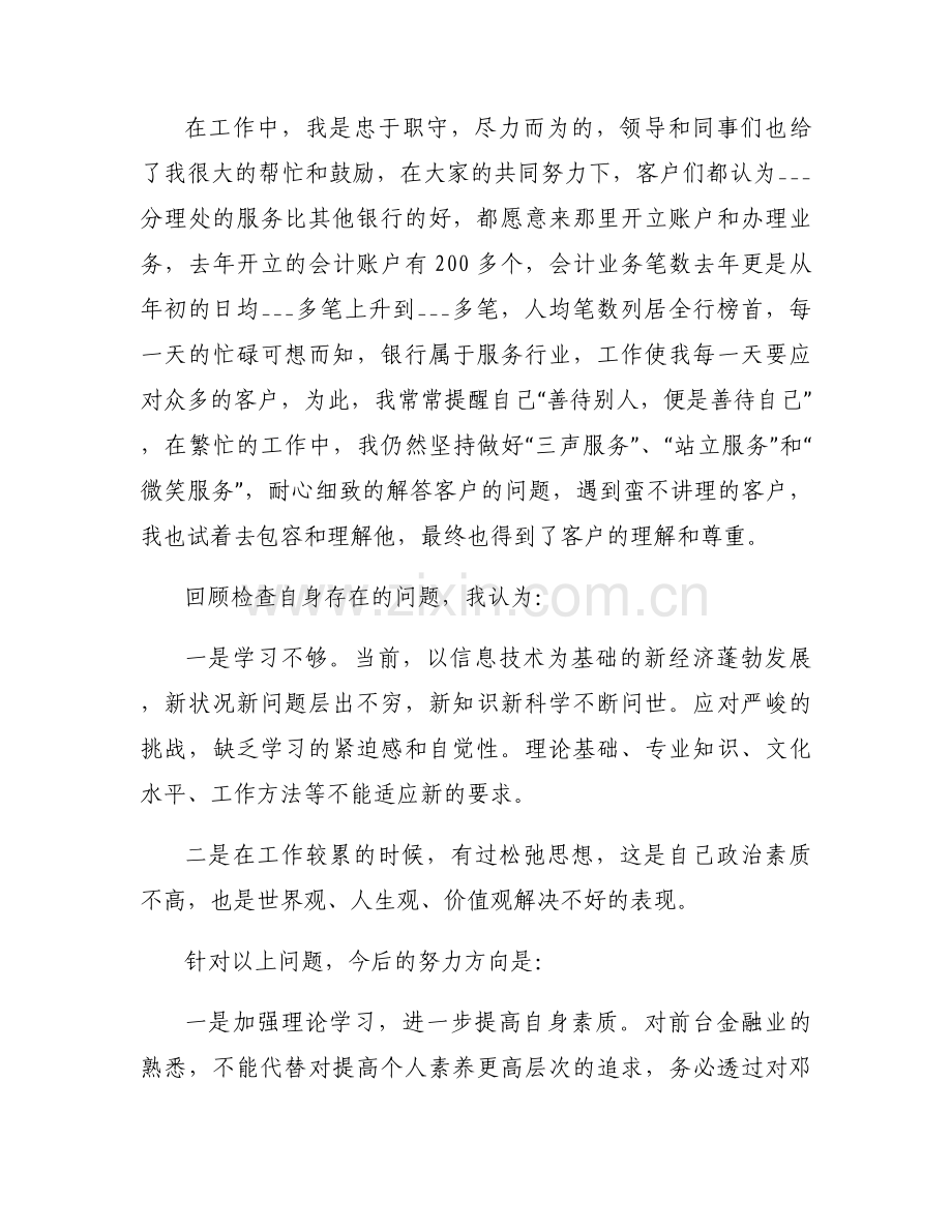 银行员工考核述职报告【三篇】.docx_第2页