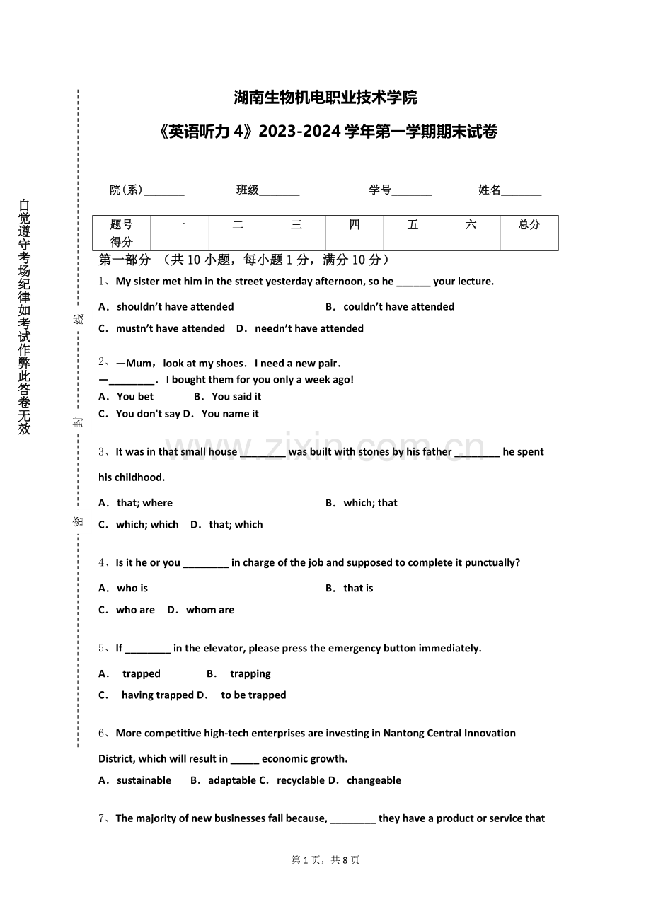湖南生物机电职业技术学院《英语听力4》2023-2024学年第一学期期末试卷.doc_第1页