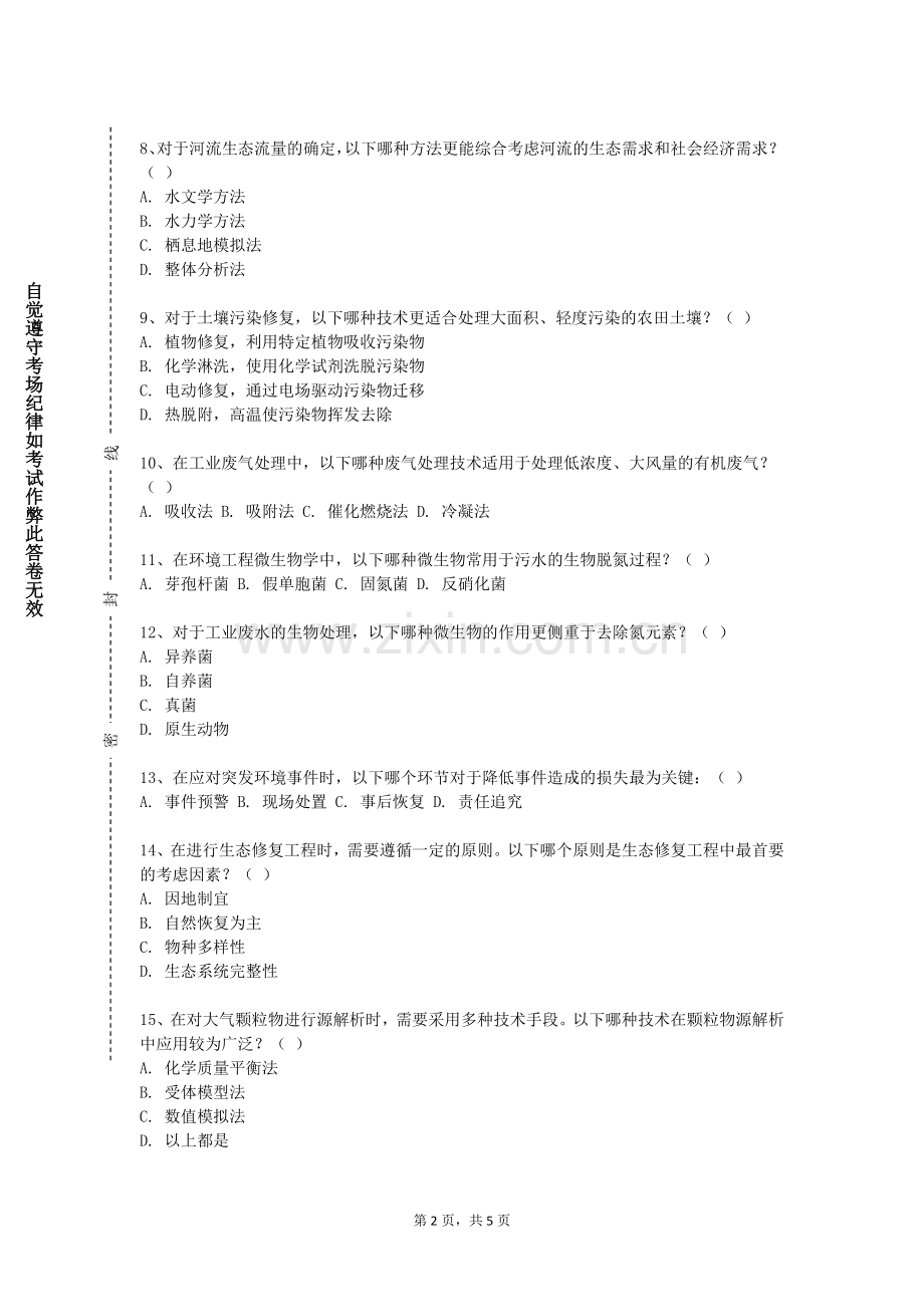 重庆健康职业学院《室内陈设设计》2023-2024学年第一学期期末试卷.doc_第2页