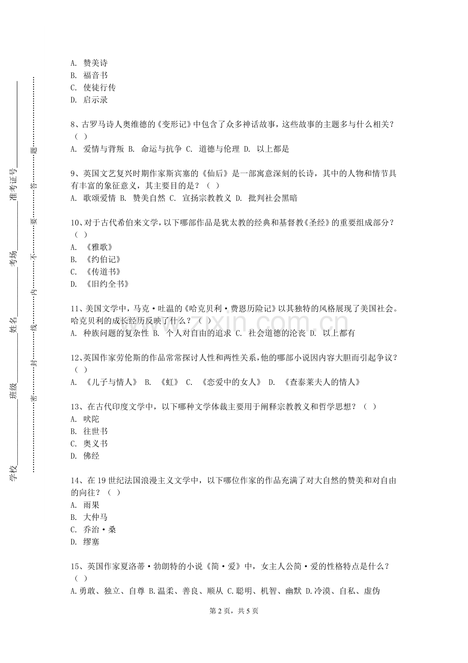 兴义民族师范学院《创意写作与实践》2023-2024学年第一学期期末试卷.doc_第2页