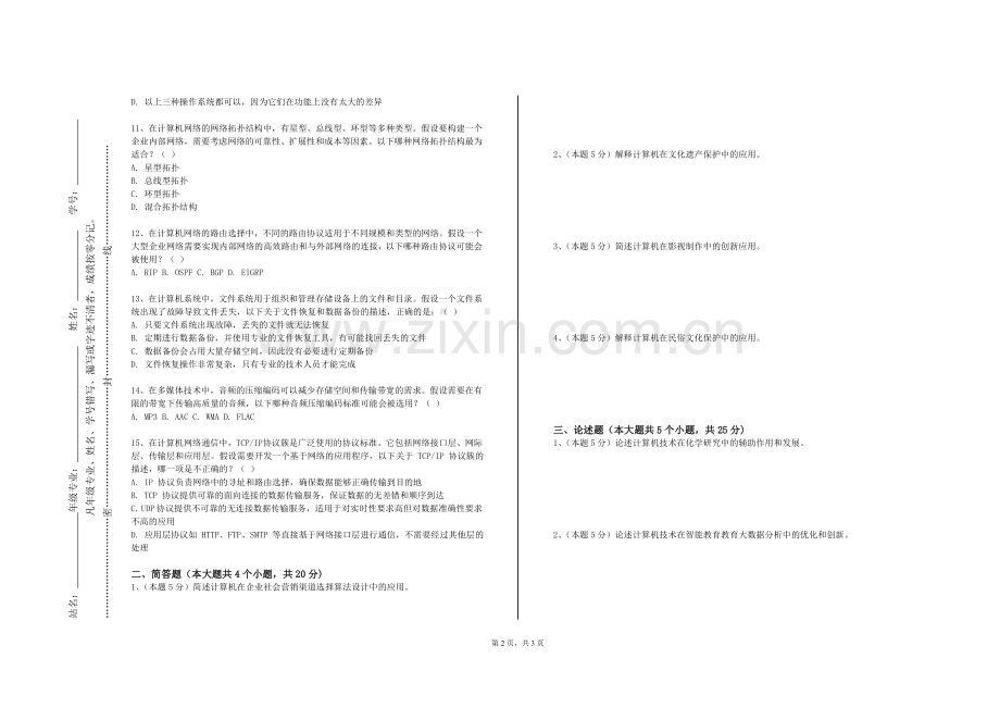 四川建筑职业技术学院《三维数字技术进阶》2023-2024学年第一学期期末试卷.doc_第2页