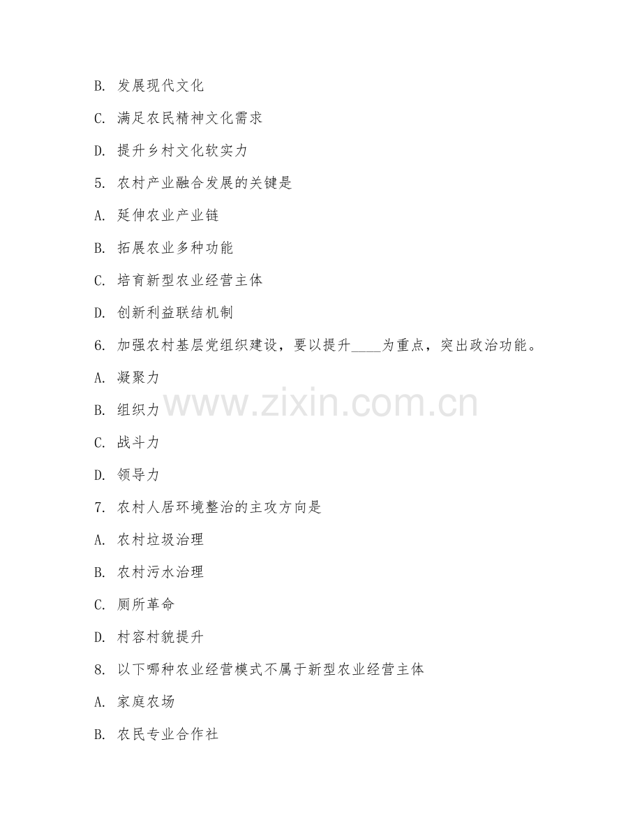 2025年乡镇干部遴选试题及答案.doc_第2页