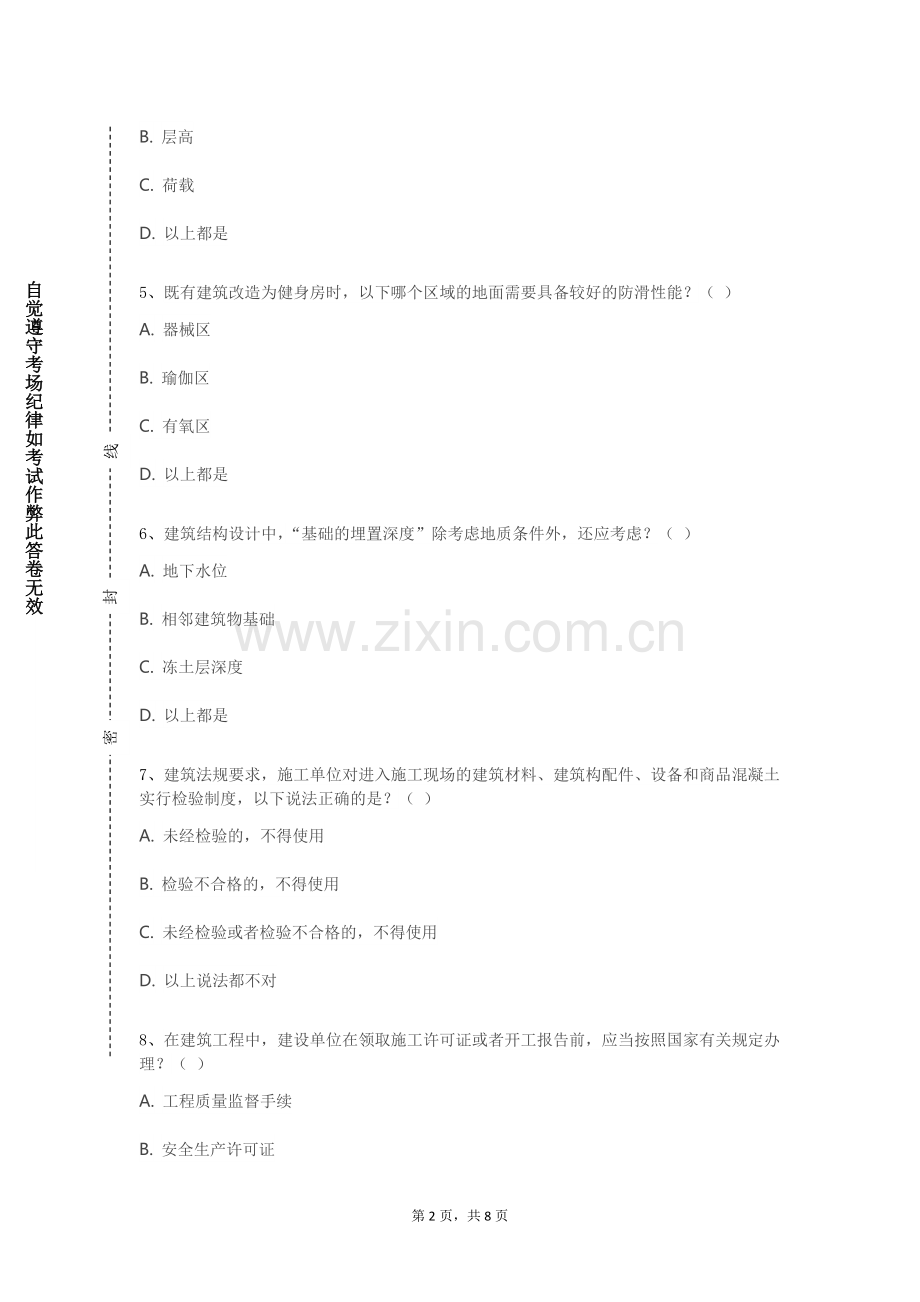 天津医学高等专科学校《建筑设计6》2023-2024学年第一学期期末试卷.doc_第2页