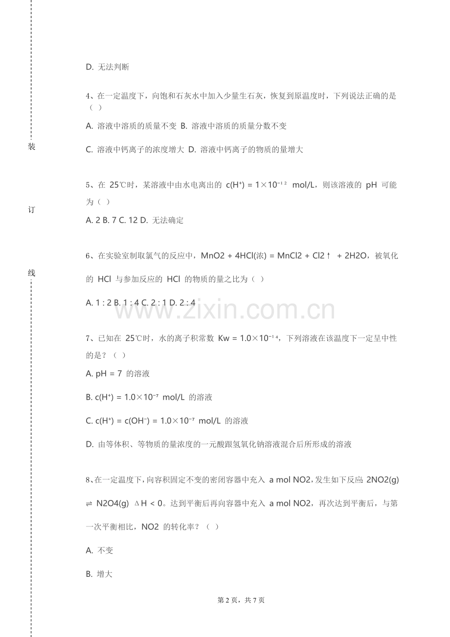 贵州民用航空职业学院《有机化学Ⅱ实验》2023-2024学年第一学期期末试卷.doc_第2页