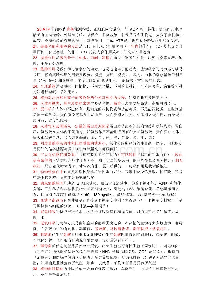 高中生物426个易错知识点.docx_第2页