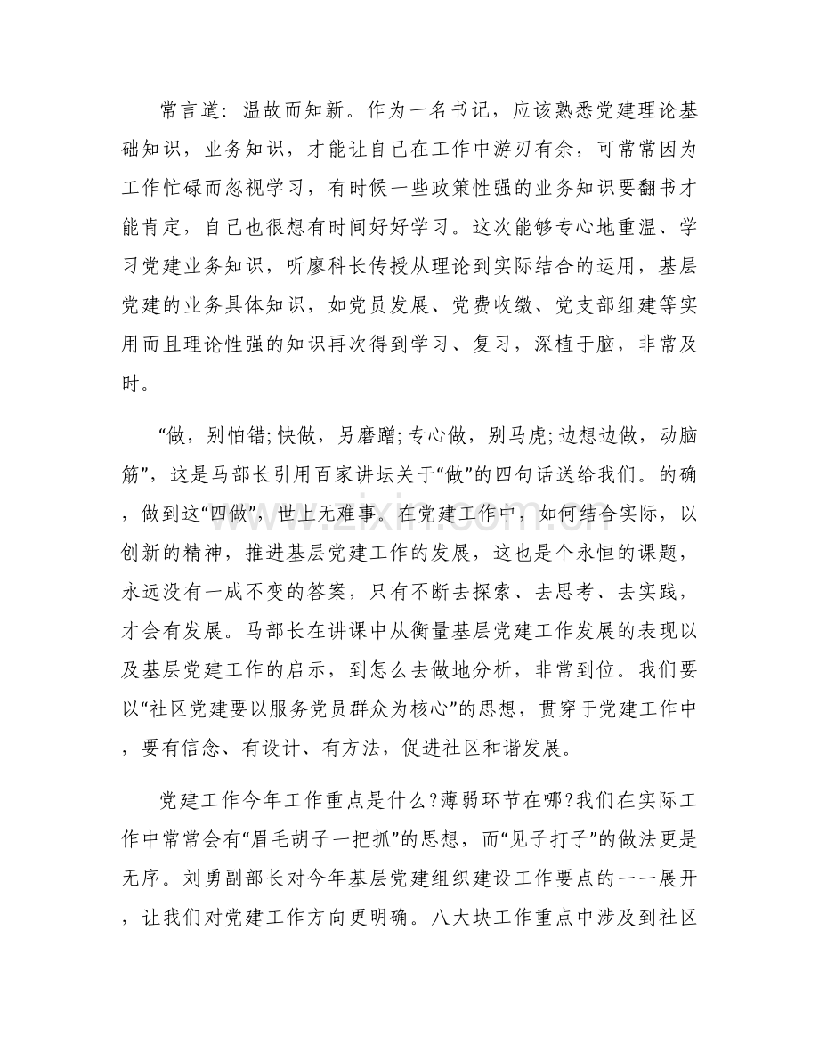 党务工作者培训心得体会范文八篇.docx_第2页