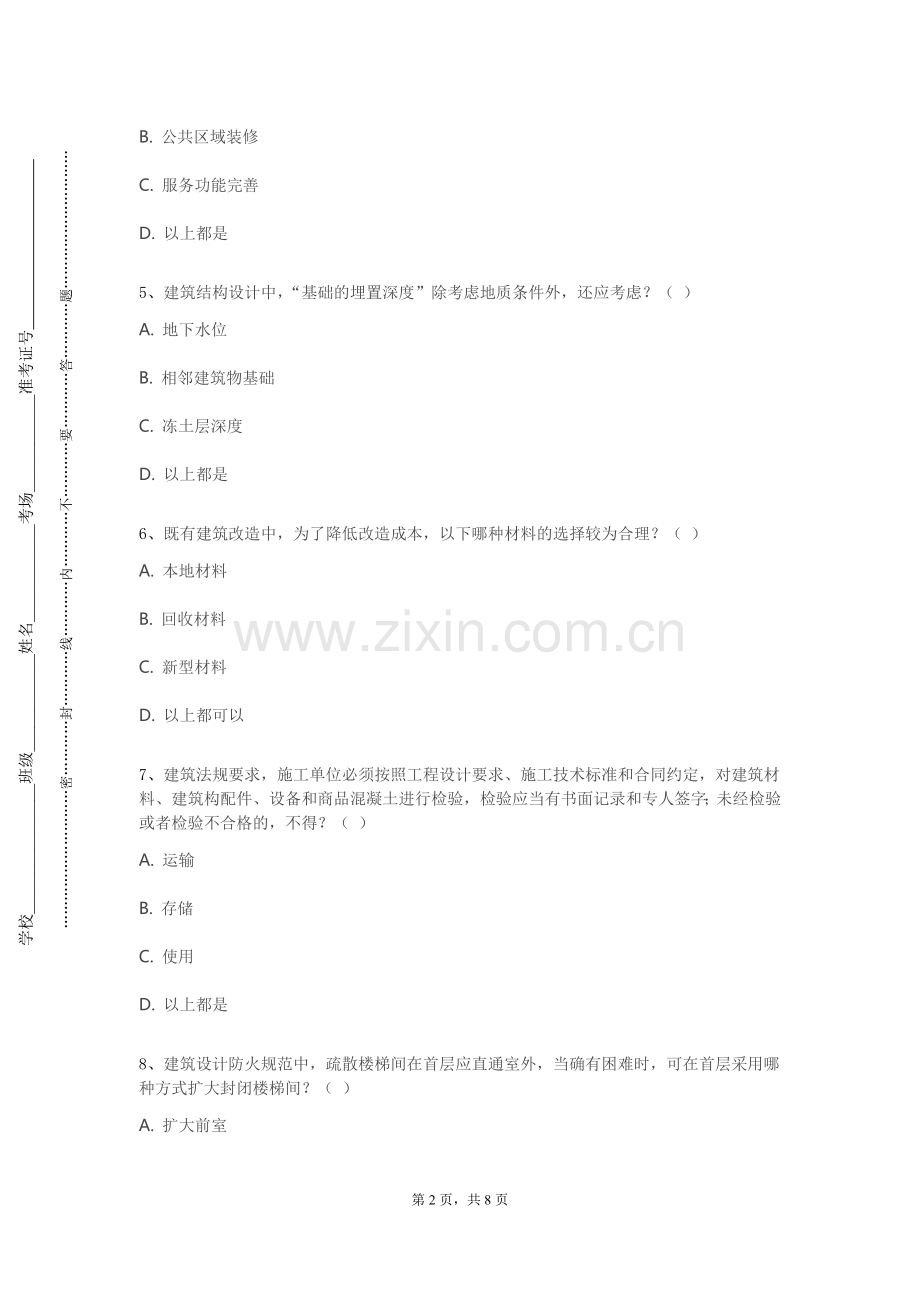东南大学《安装工程》2023-2024学年第一学期期末试卷.doc_第2页