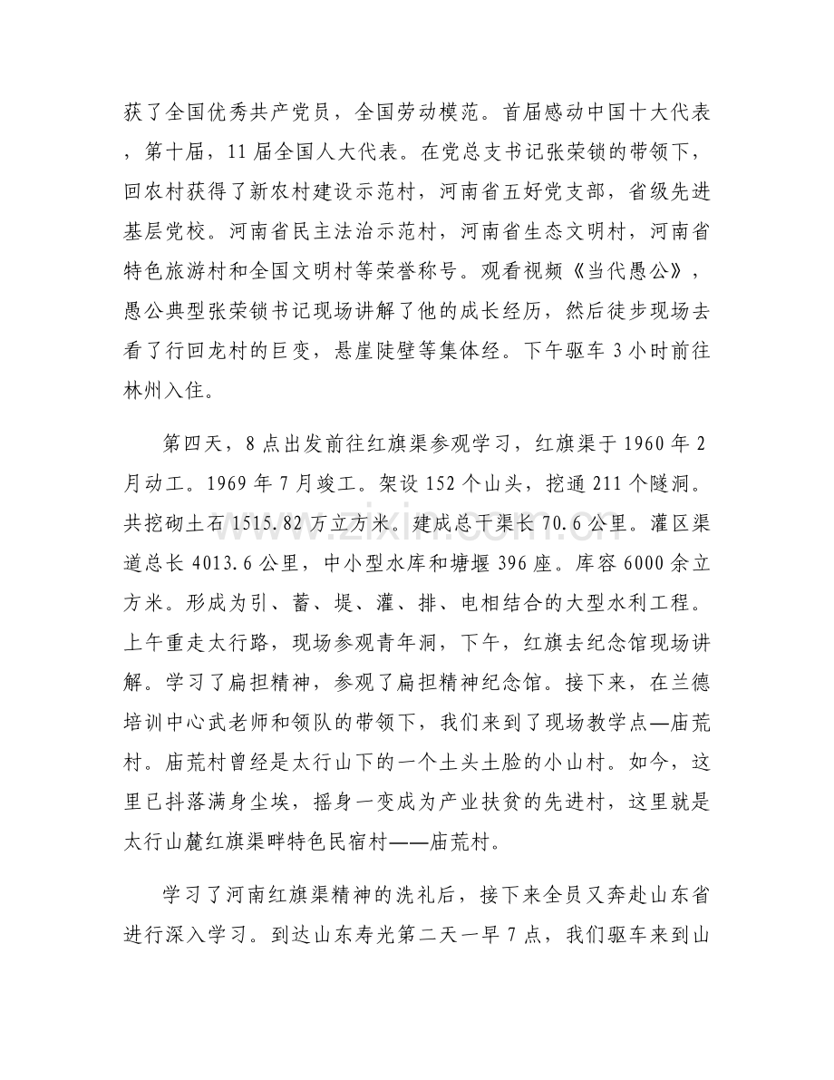 关于党支部书记如何增强履职能力心得体会【四篇】.docx_第2页