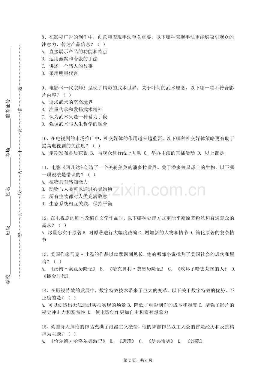 铜陵学院《影视三维动画技术》2023-2024学年第一学期期末试卷.doc_第2页