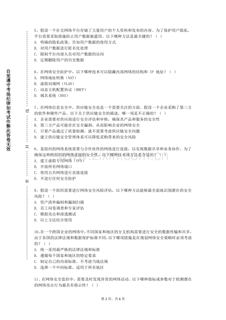 广州大学《网络安全课程设计》2023-2024学年第一学期期末试卷.doc_第2页