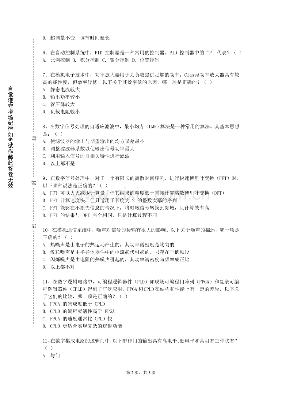 海南医学院《数字电子技术实验》2023-2024学年第一学期期末试卷.doc_第2页