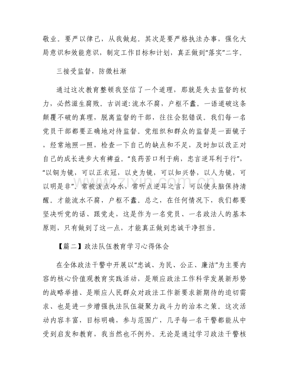 政法队伍教育学习心得体会9篇.docx_第2页