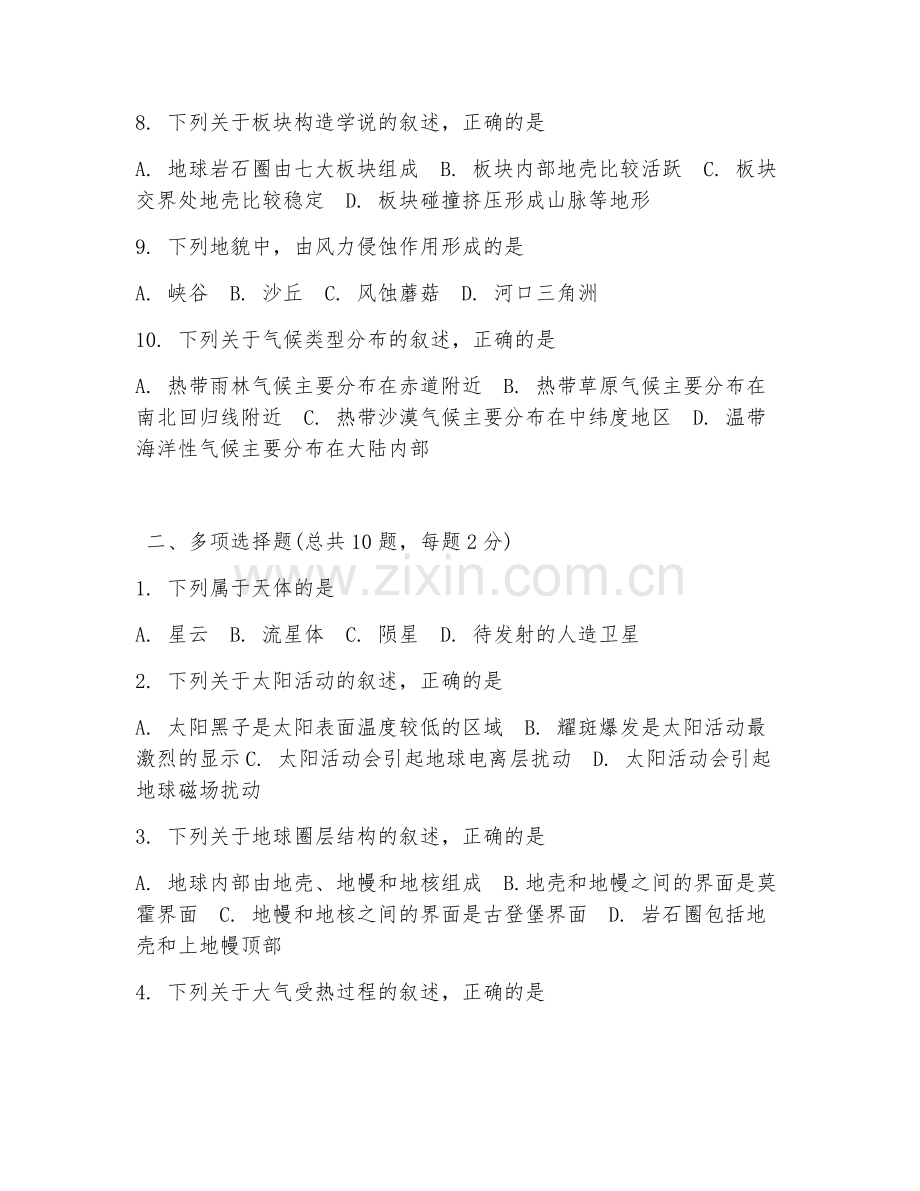 2025年海南模拟地理试题及答案.doc_第2页