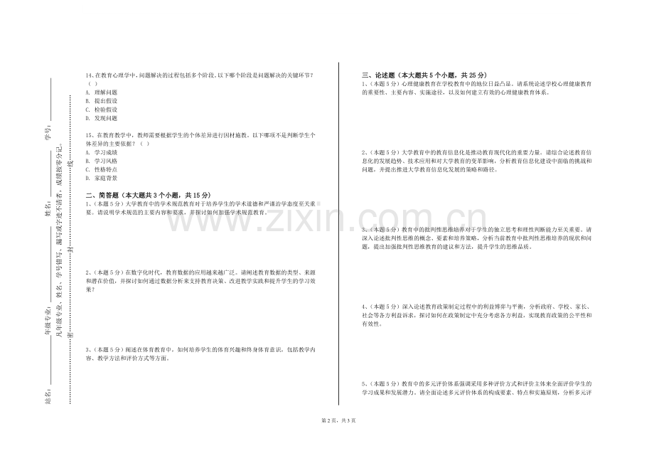 广西职业师范学院《小学语文教学论》2023-2024学年第一学期期末试卷.doc_第2页