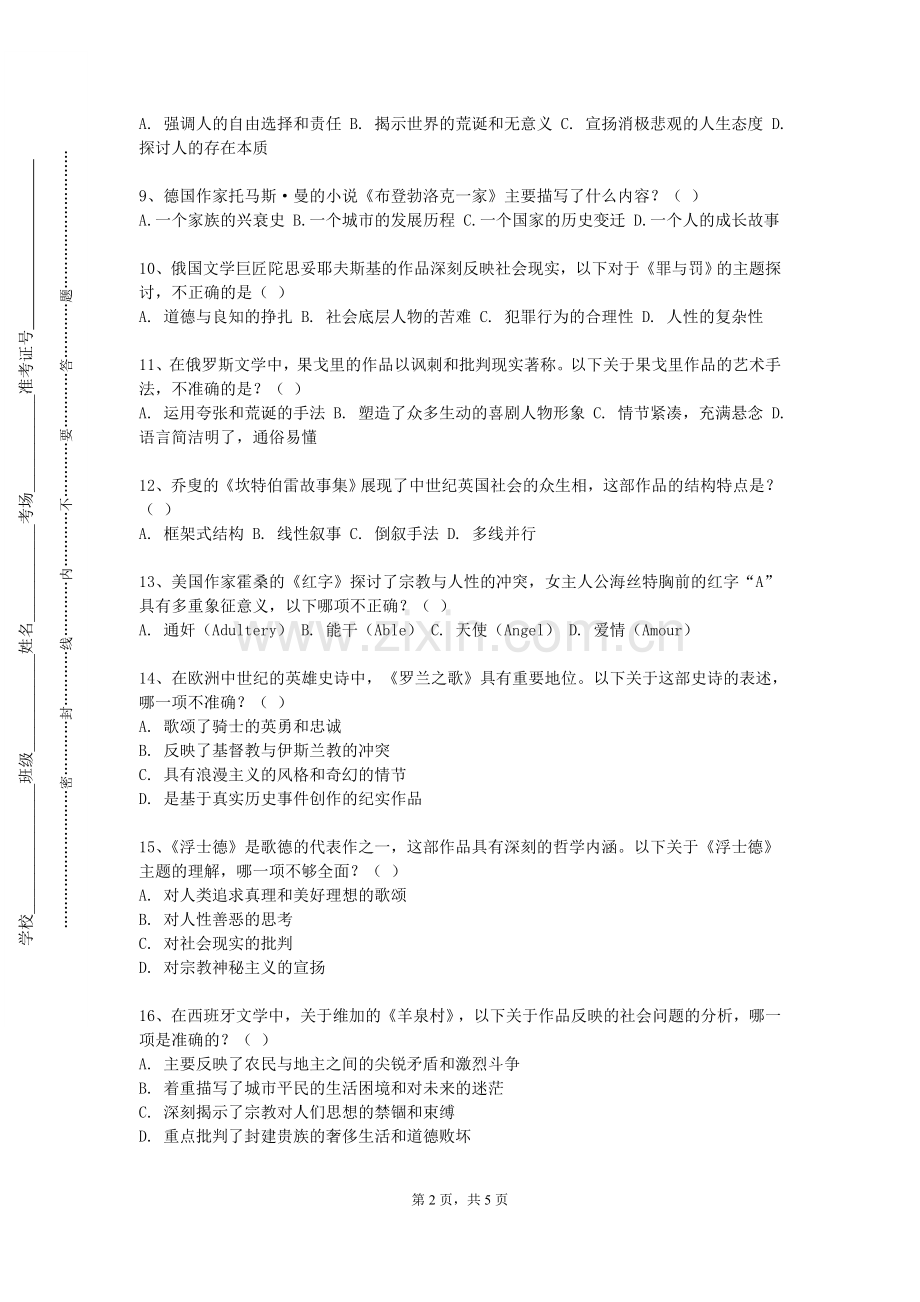 郑州电子商务职业学院《外贸口语》2023-2024学年第一学期期末试卷.doc_第2页
