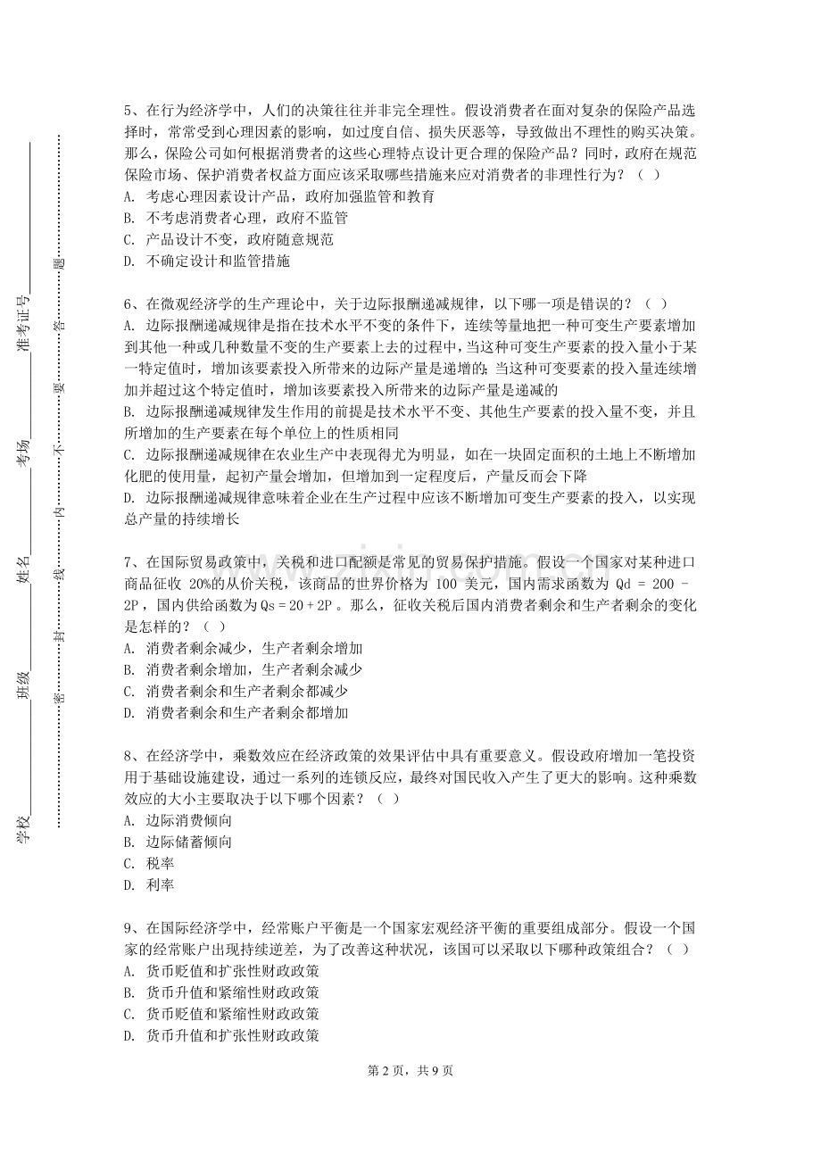 杭州职业技术学院《浙江经贸专题》2023-2024学年第一学期期末试卷.doc_第2页